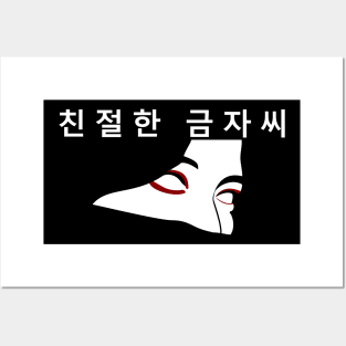 Lady Vengeance (Wordless) Posters and Art